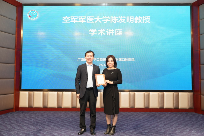 空军军医大学口腔医学院陈发明教授莅临百家乐投注
讲学 第 3 张