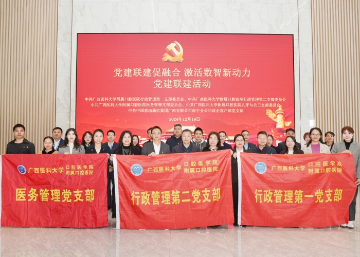 党建联建促融合 激活数智新动力——百家乐投注平台
与中国移动广西公司南宁分公司开展党建联建活动 第 1 张