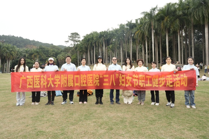 巾帼健步展风采 口腔同行向未来——百家乐投注
成功举办2025年“三八”妇女节职工健步走活动 第 7 张