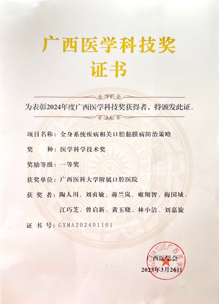 喜讯！百家乐投注
获首届广西医学科技奖一等奖 第 2 张