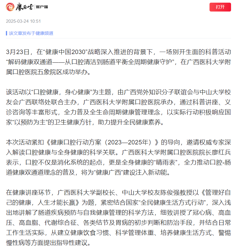 广西日报.png