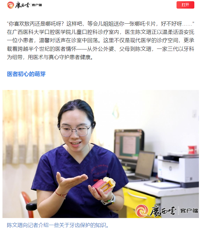 20250501广西云报道百家乐投注
陈文瑨医生.png