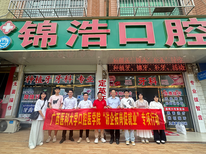 【拓岗促就业】百家乐投注
赴南宁市多家民营口腔医疗机构开展访企拓岗专项行动 第 2 张