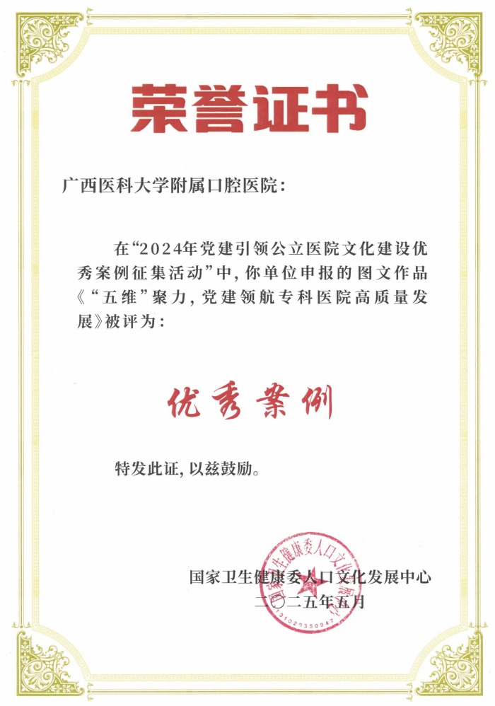 喜讯！百家乐投注
获评2024年全国党建引领公立医院文化建设“优秀案例” 第 2 张