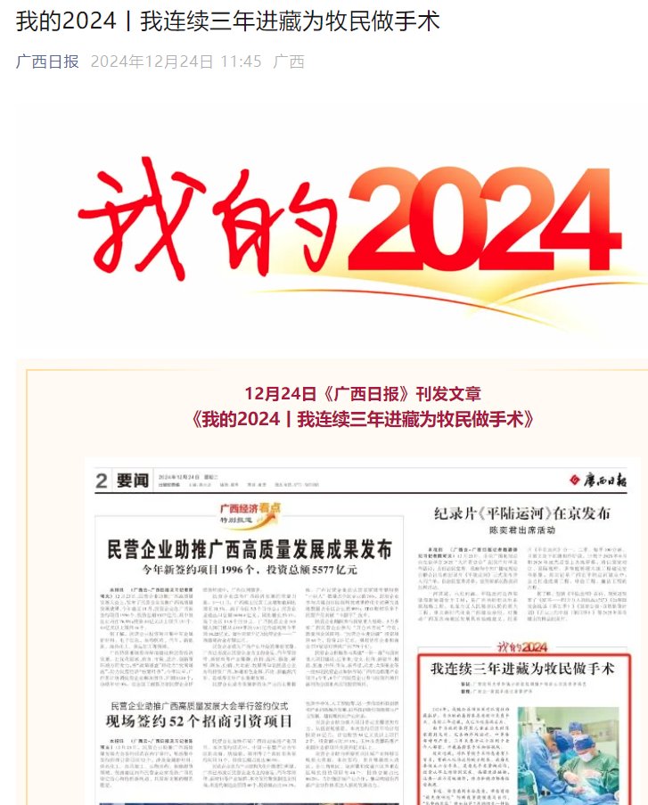 【媒体看口院】广西日报、南国早报报道百家乐投注
连续三年入藏为藏族群众做手术的医生李鸿艺 第 1 张