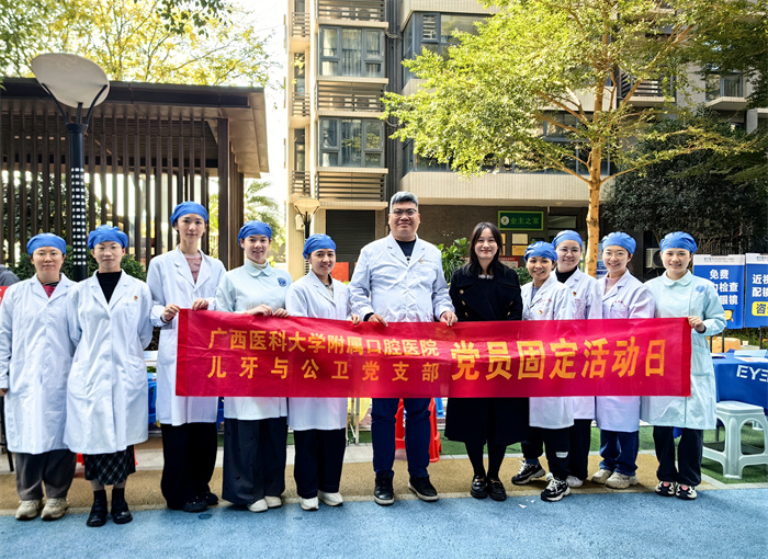 关注口腔健康 共享美好生活——百家乐投注
儿牙与公卫党支部走进五象蟠龙社区 第 1 张