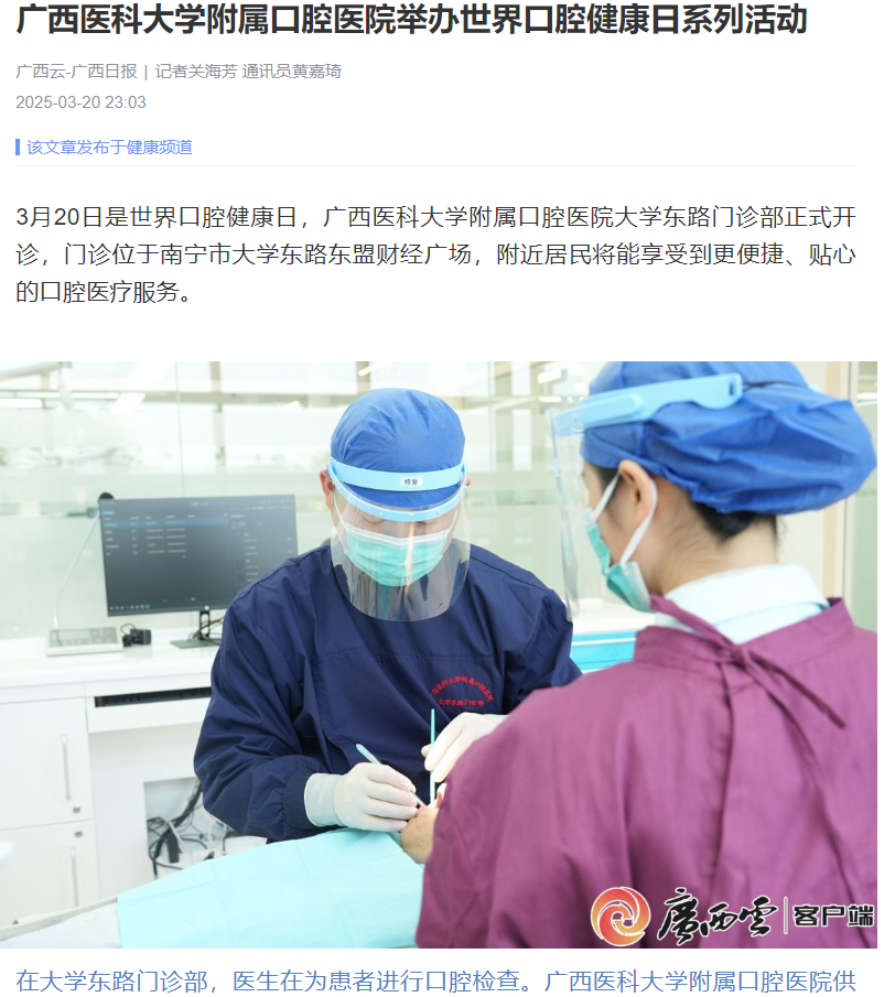 【媒体看口院】广西日报、南国早报等媒体报道百家乐投注
大学东路门诊开诊 第 1 张