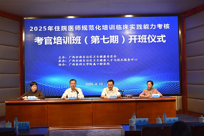 百家乐投注
举办2025年住院医师规范化培训临床实践能力考核考官培训班（第七期） 第 1 张